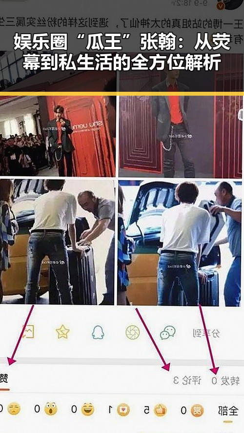 娱乐圈“瓜王”张翰:从荧幕到私生活的全方位解析